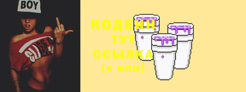 Codein Purple Drank Струнино